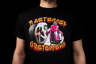 Футболка Я ДЕТЕЙЛЕР - жен., черная, M (46)